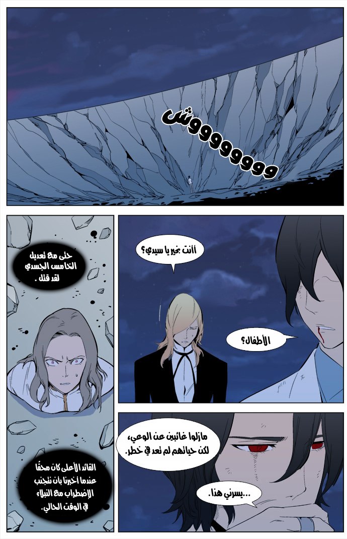 Noblesse: Chapter 311 - Page 3