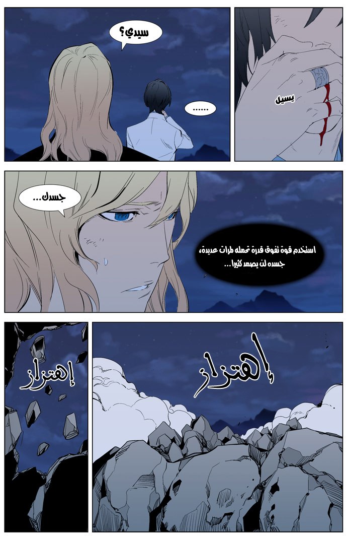 Noblesse: Chapter 311 - Page 4