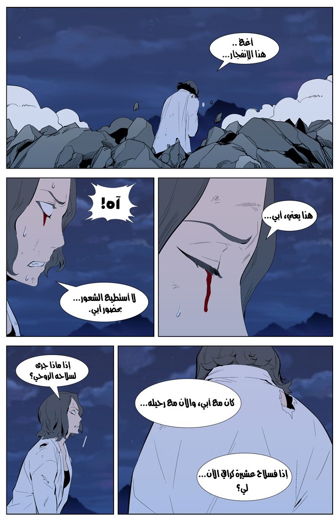 Noblesse: Chapter 311 - Page 5