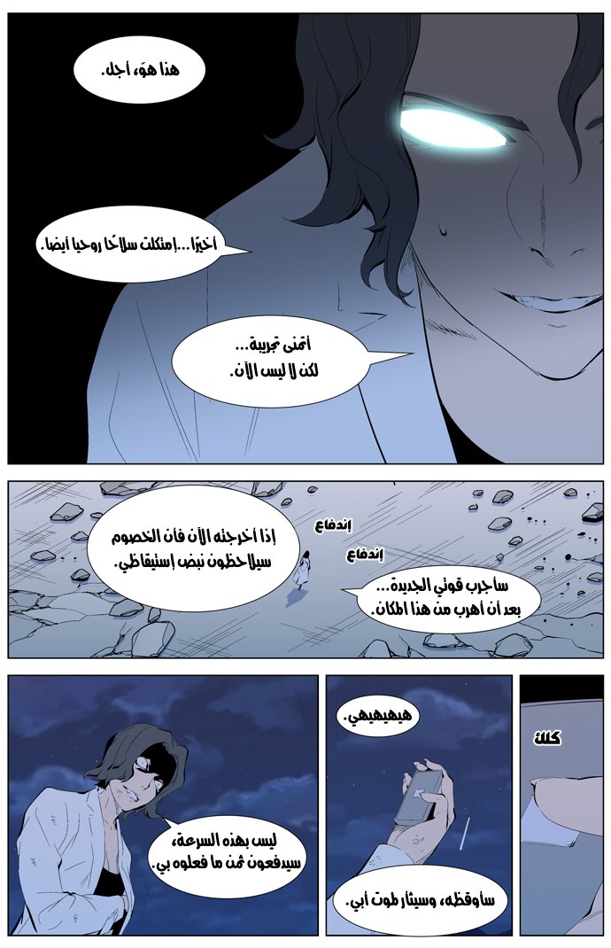Noblesse: Chapter 311 - Page 6