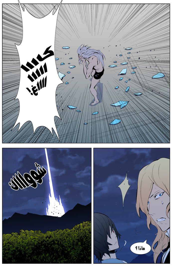 Noblesse: Chapter 311 - Page 10