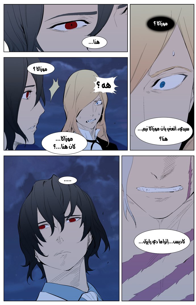 Noblesse: Chapter 311 - Page 11