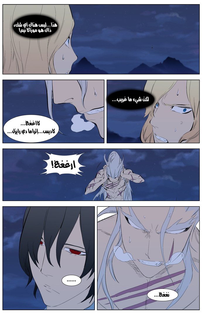 Noblesse: Chapter 311 - Page 14