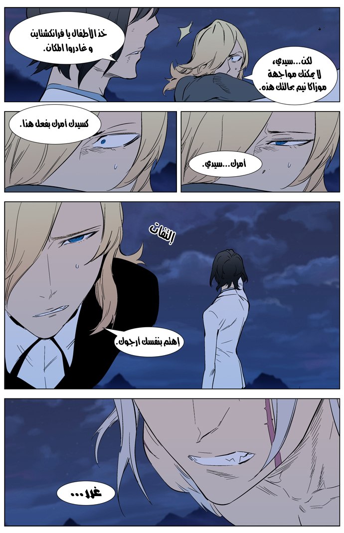Noblesse: Chapter 311 - Page 16
