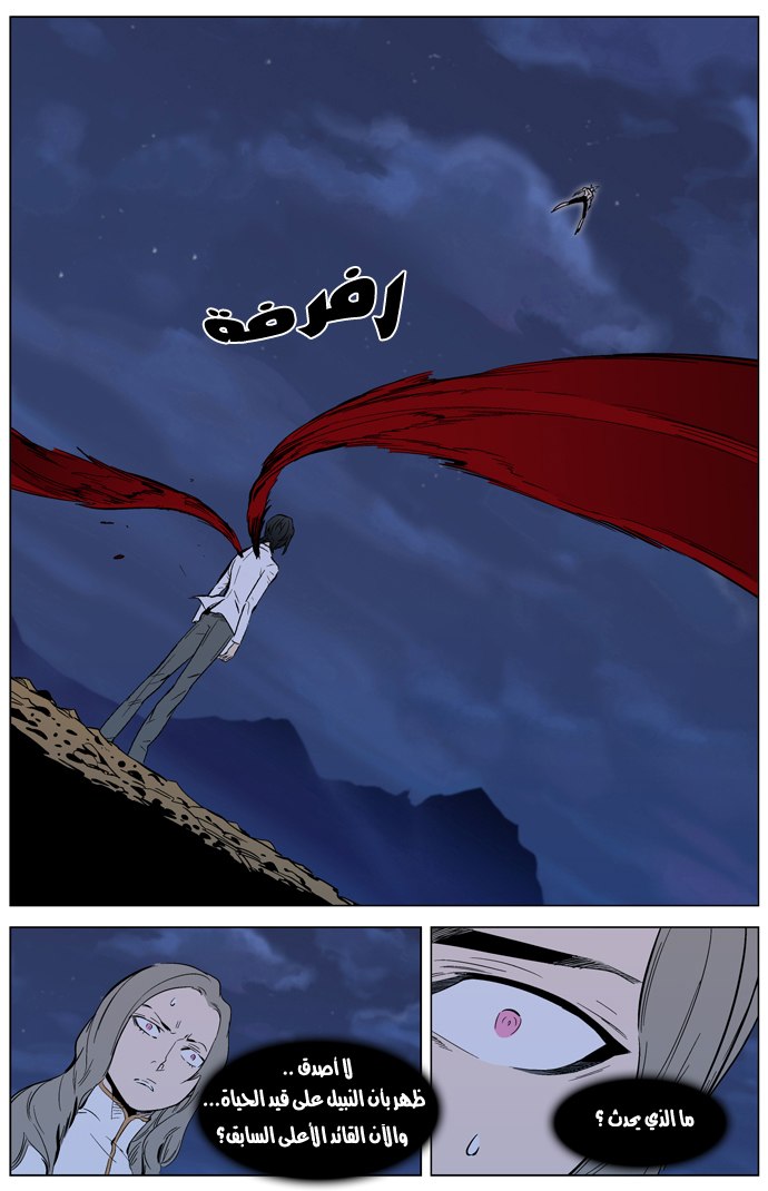 Noblesse: Chapter 311 - Page 18