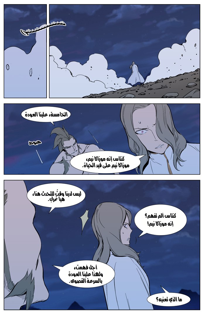 Noblesse: Chapter 311 - Page 22