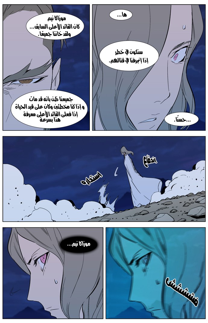 Noblesse: Chapter 311 - Page 23