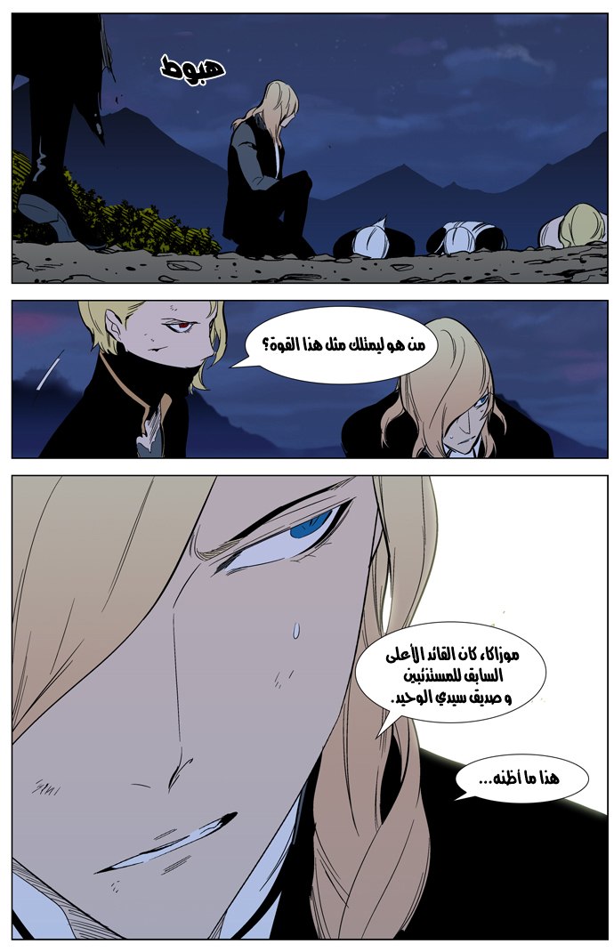 Noblesse: Chapter 311 - Page 24