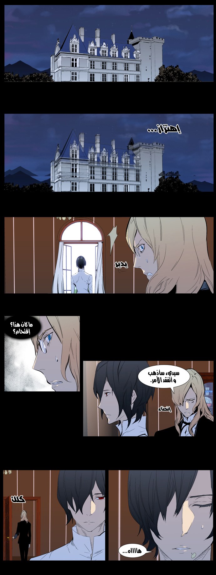 Noblesse: Chapter 312 - Page 3