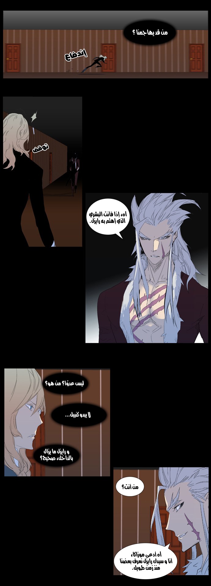 Noblesse: Chapter 312 - Page 4