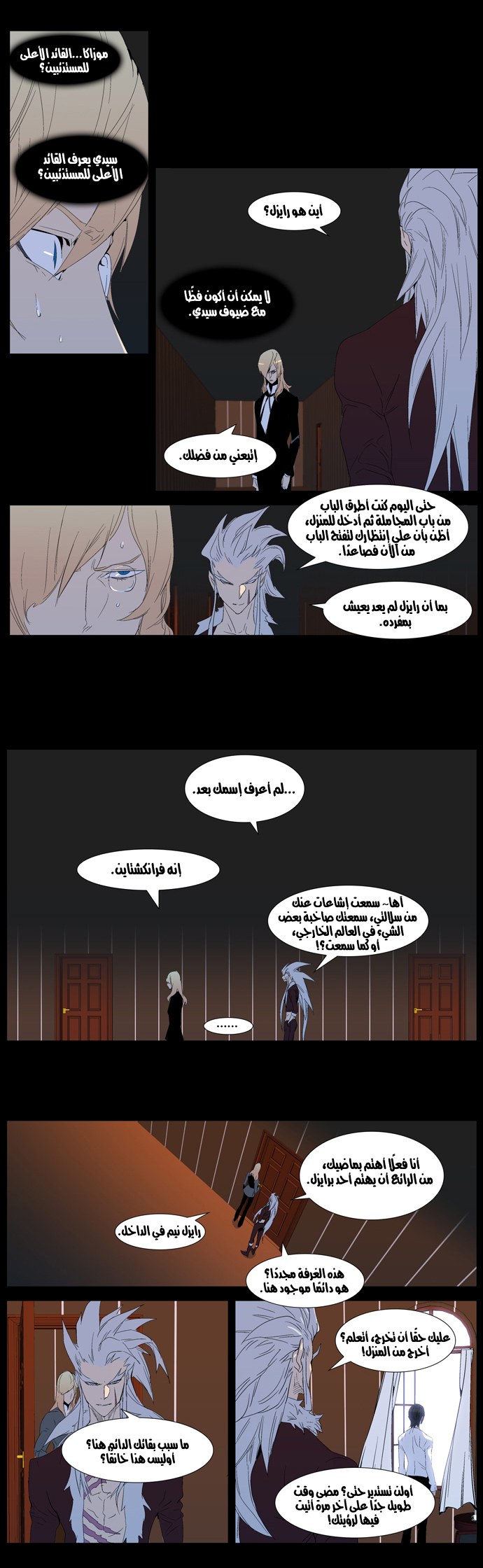 Noblesse: Chapter 312 - Page 5