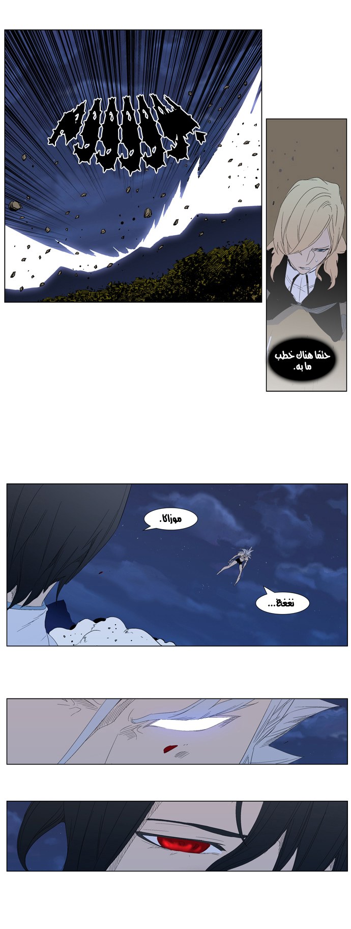 Noblesse: Chapter 312 - Page 7
