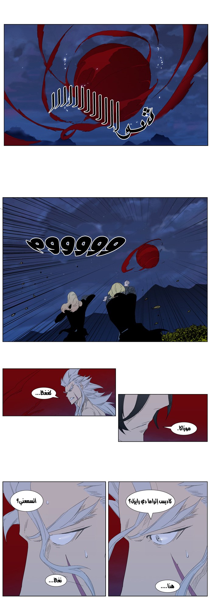 Noblesse: Chapter 312 - Page 8
