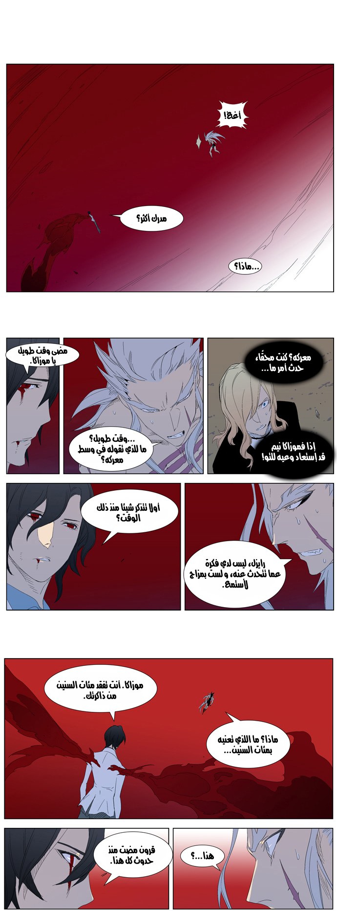 Noblesse: Chapter 312 - Page 9