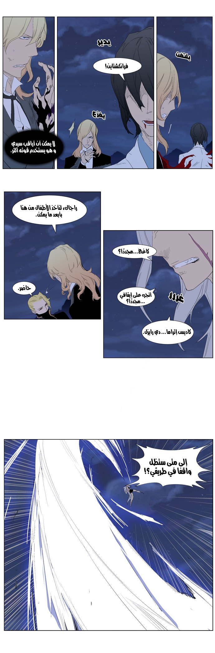 Noblesse: Chapter 312 - Page 13