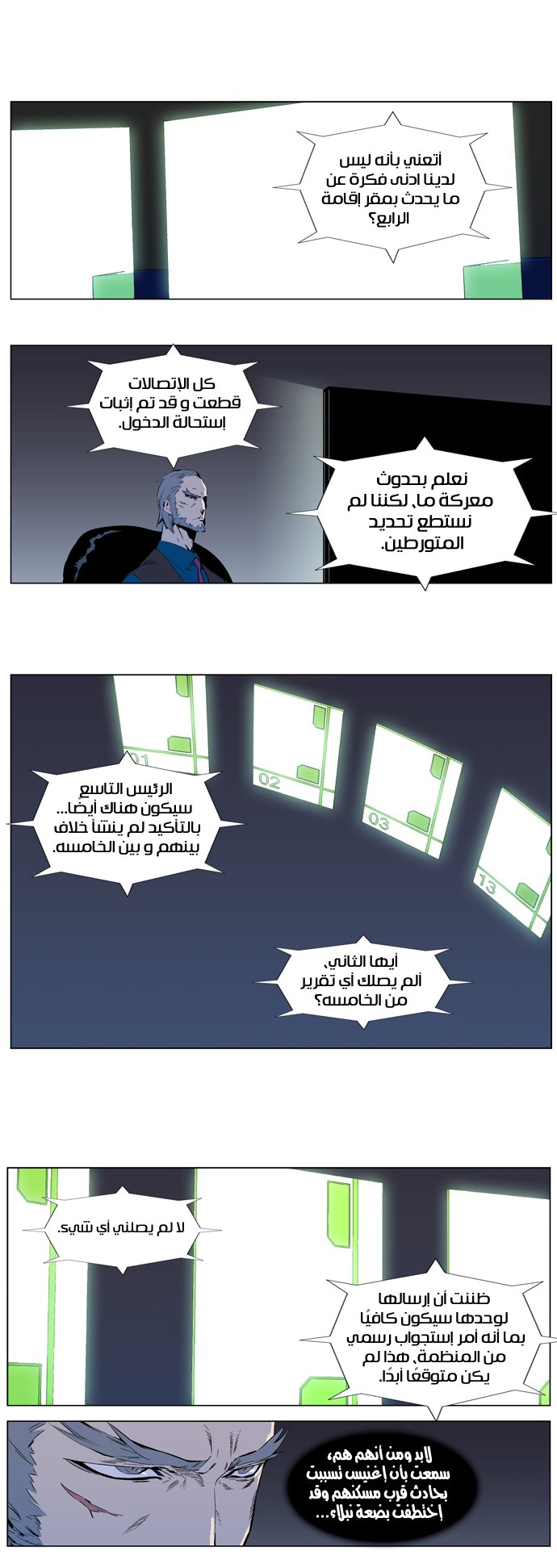 Noblesse: Chapter 313 - Page 3