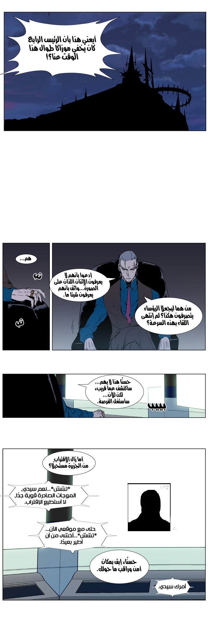 Noblesse: Chapter 313 - Page 6