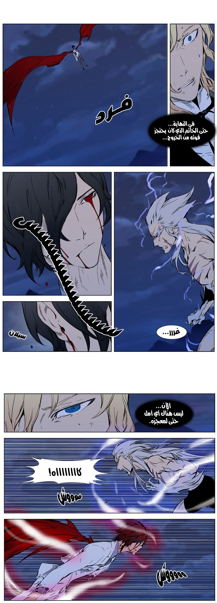 Noblesse: Chapter 313 - Page 8