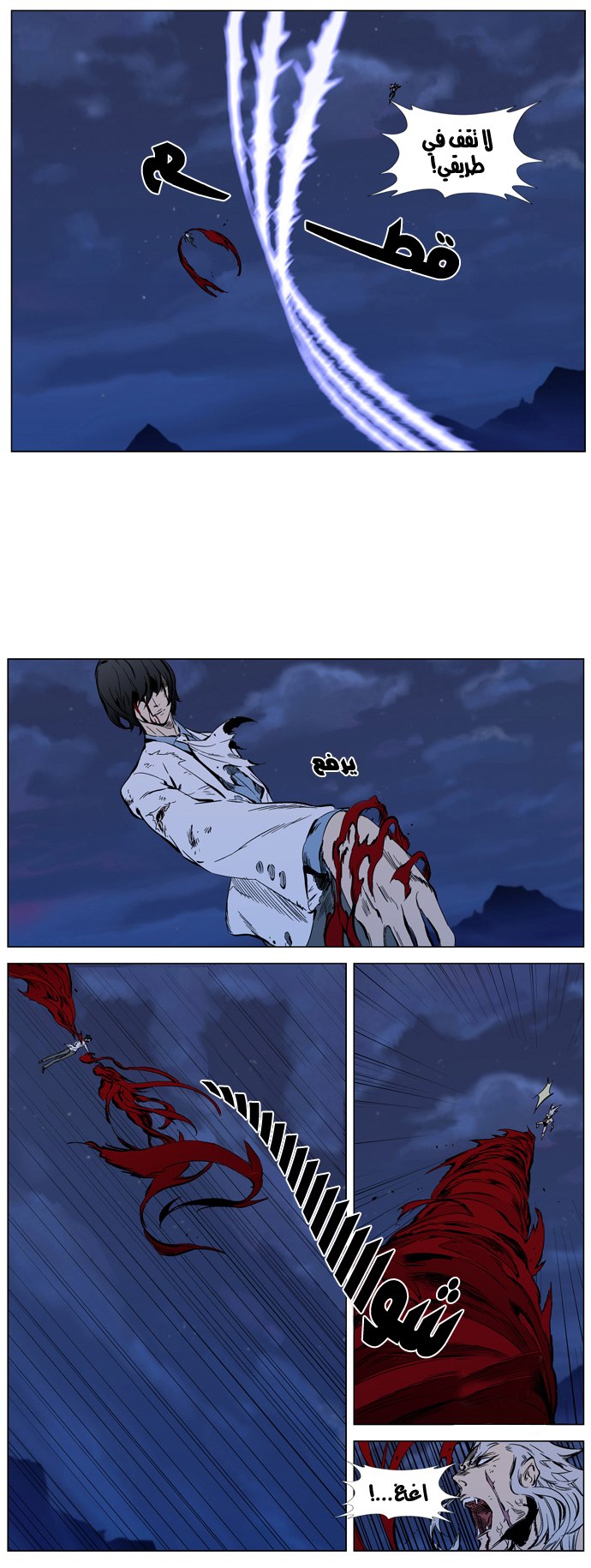 Noblesse: Chapter 313 - Page 12