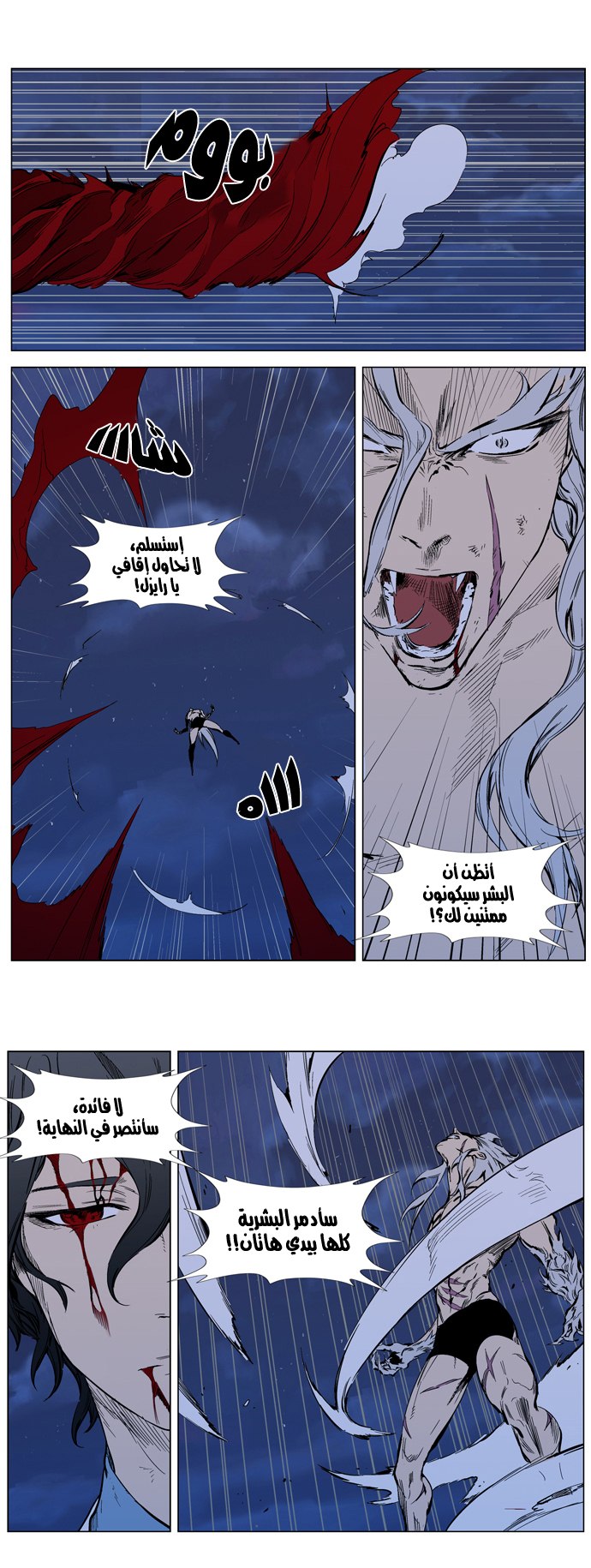 Noblesse: Chapter 313 - Page 13