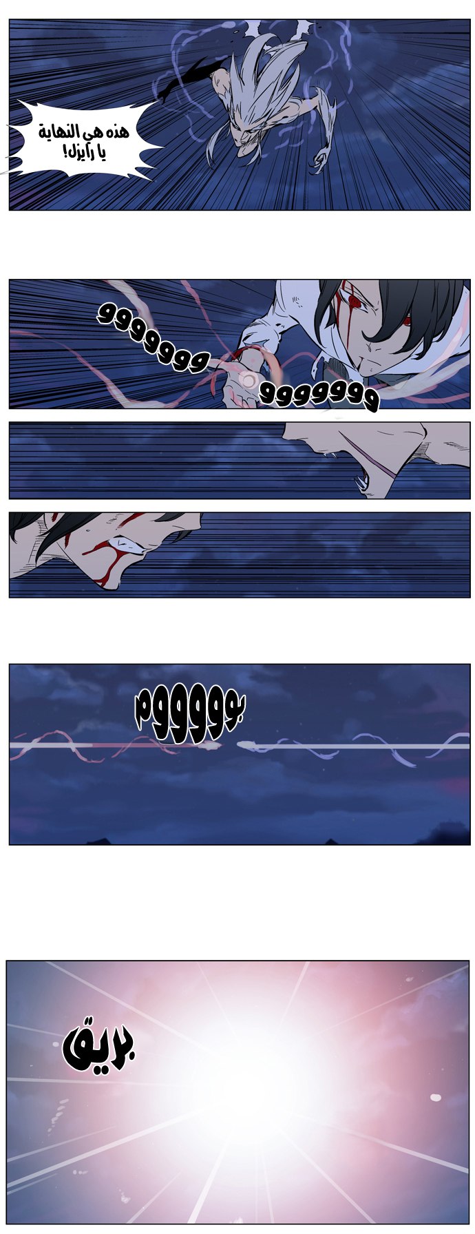 Noblesse: Chapter 313 - Page 17