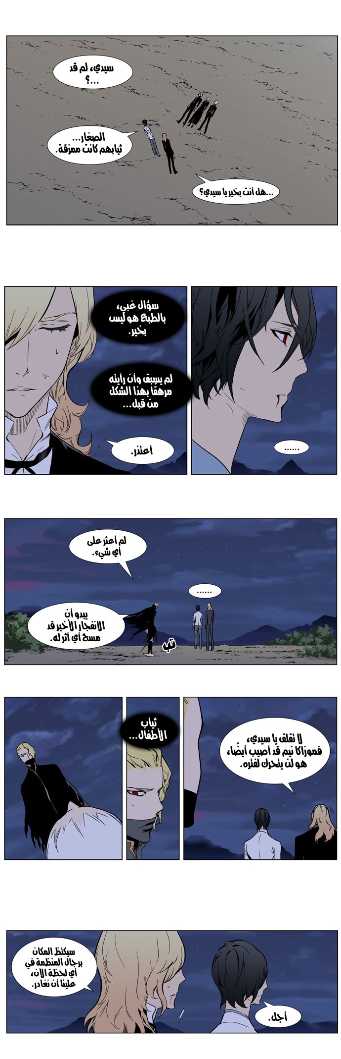 Noblesse: Chapter 314 - Page 5