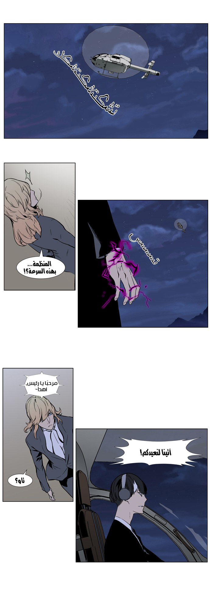 Noblesse: Chapter 314 - Page 6