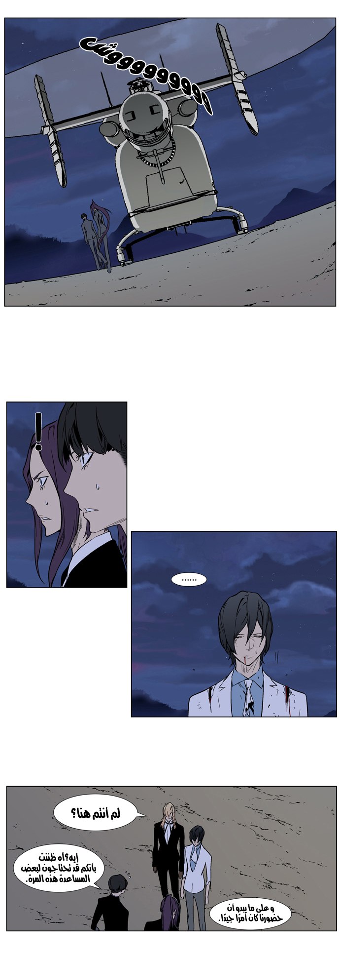 Noblesse: Chapter 314 - Page 7