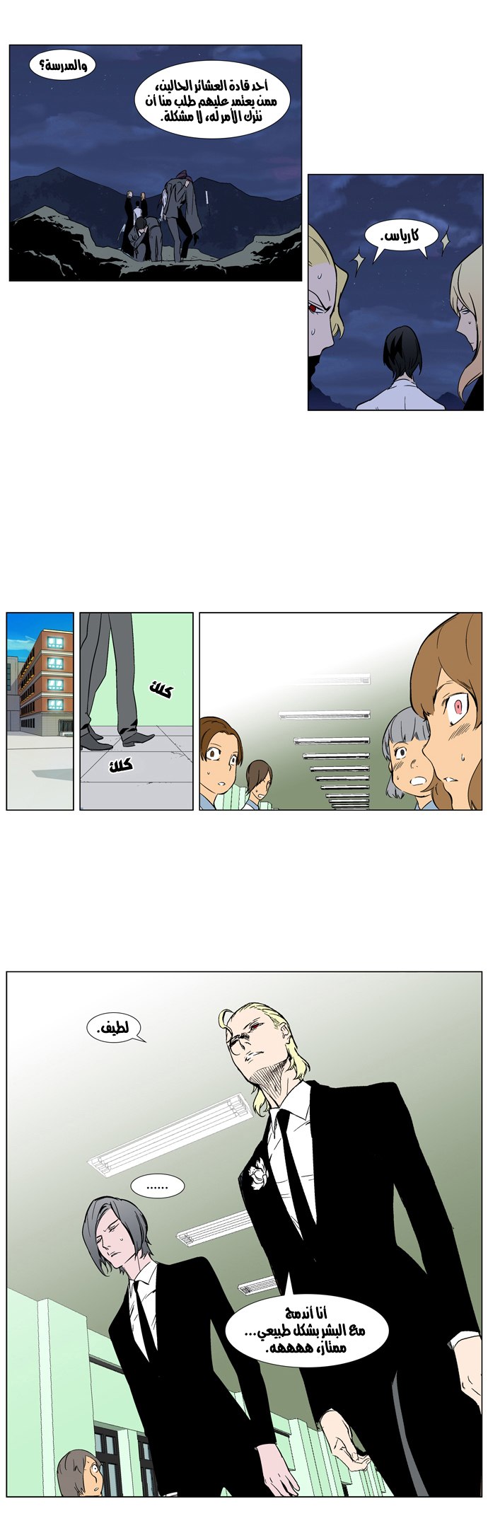 Noblesse: Chapter 314 - Page 8