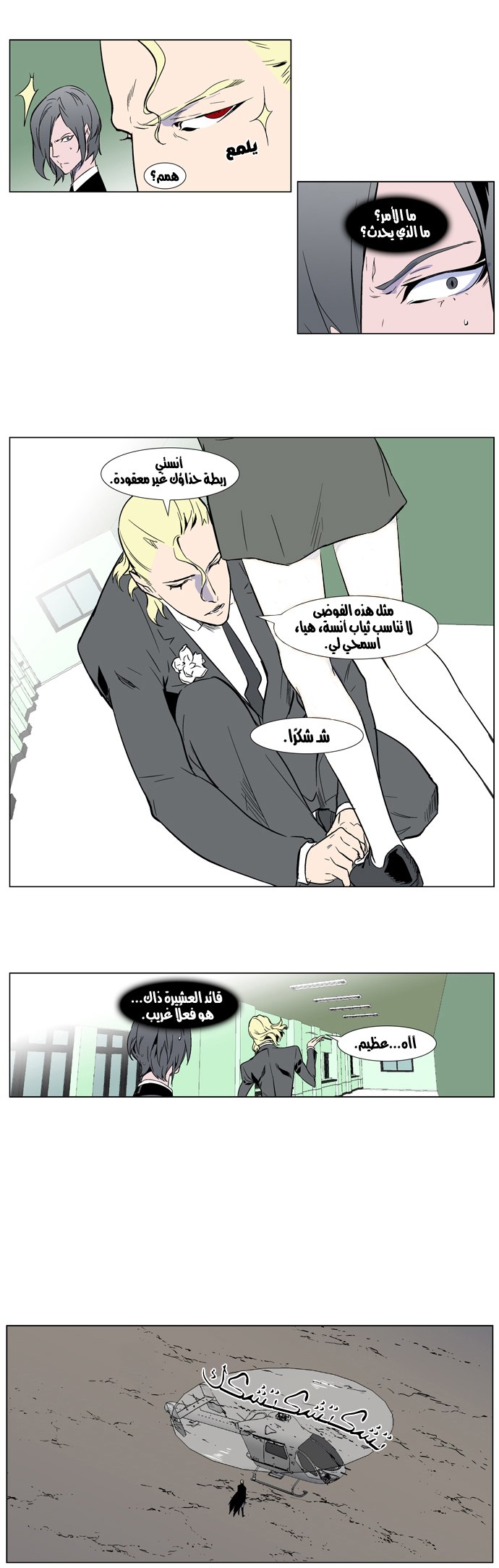 Noblesse: Chapter 314 - Page 9