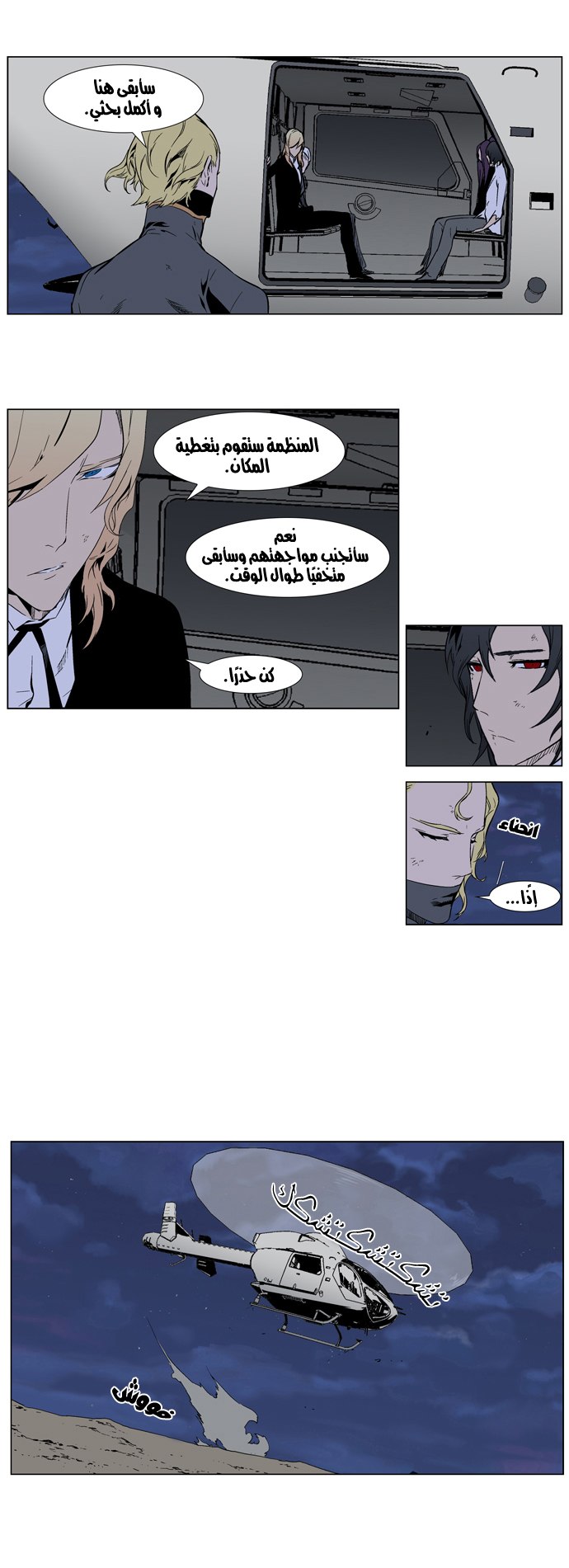 Noblesse: Chapter 314 - Page 10