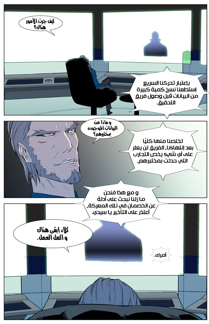 Noblesse: Chapter 315 - Page 3