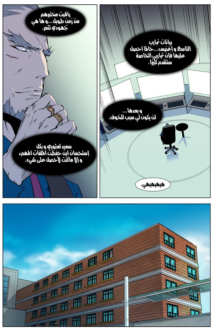 Noblesse: Chapter 315 - Page 4