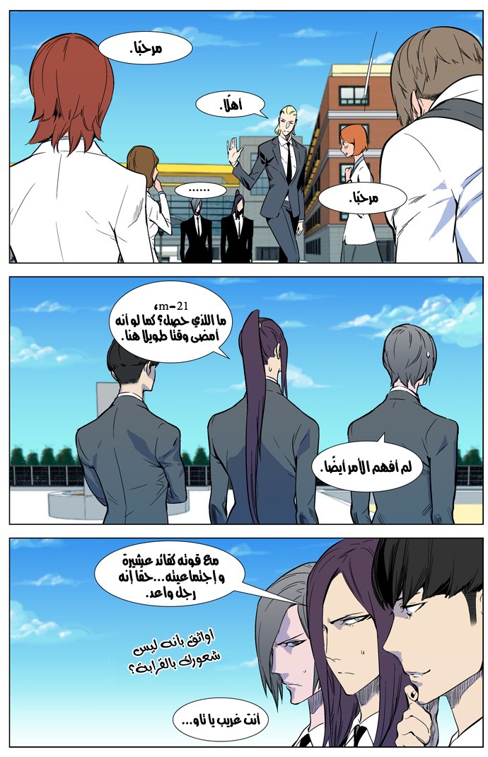 Noblesse: Chapter 315 - Page 5