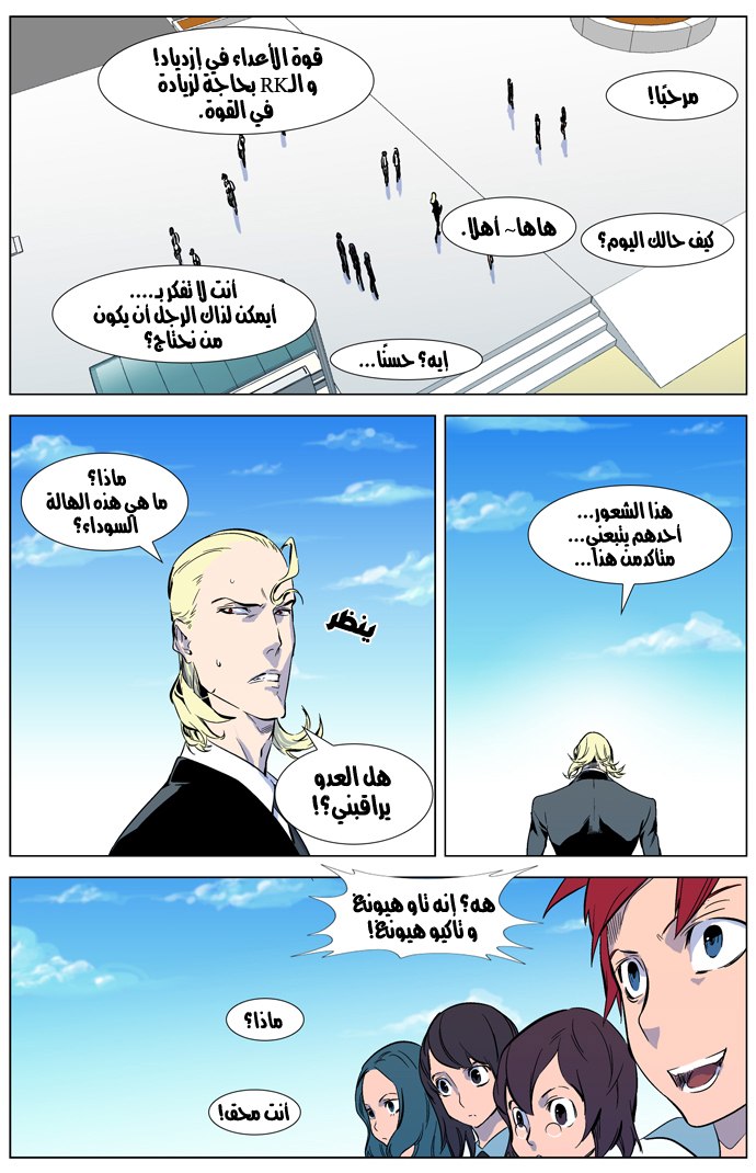 Noblesse: Chapter 315 - Page 6