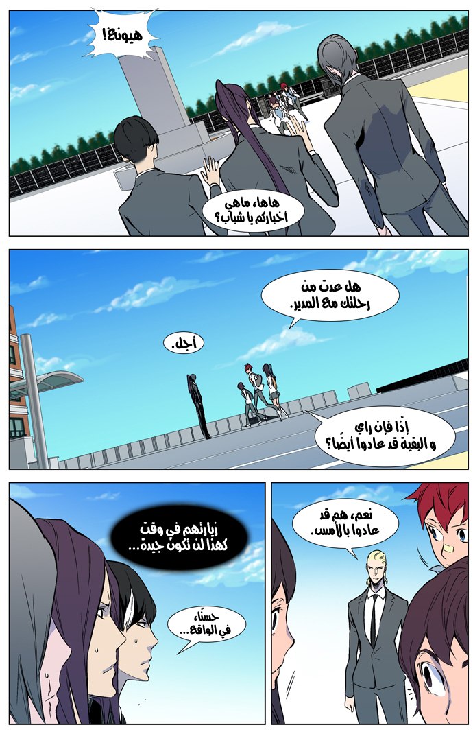 Noblesse: Chapter 315 - Page 7