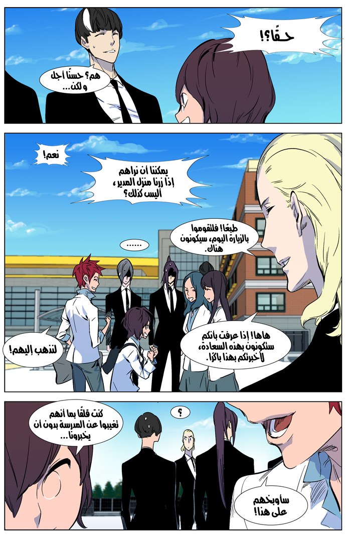 Noblesse: Chapter 315 - Page 8