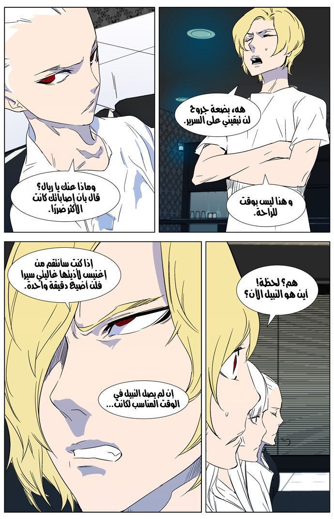 Noblesse: Chapter 315 - Page 10