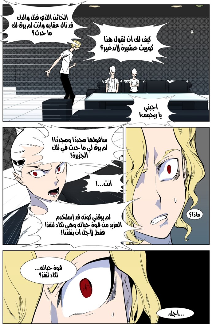 Noblesse: Chapter 315 - Page 12