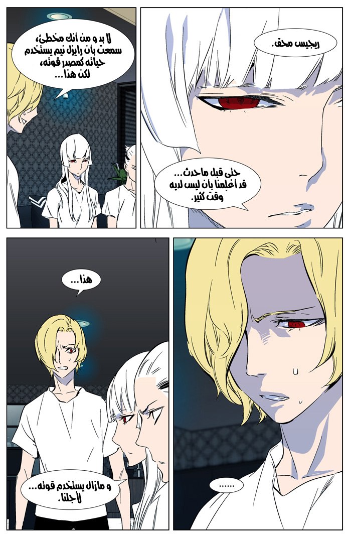 Noblesse: Chapter 315 - Page 13