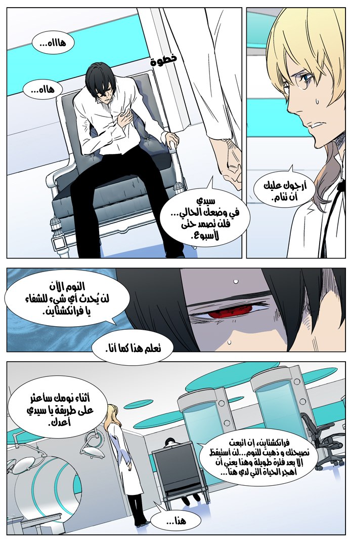 Noblesse: Chapter 315 - Page 15