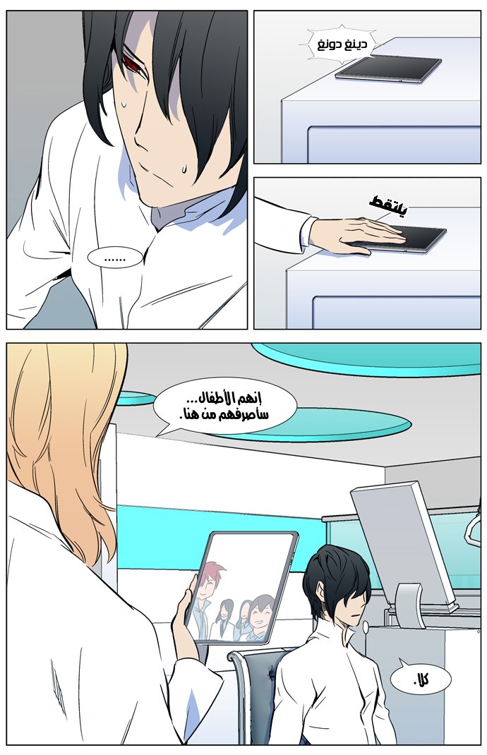 Noblesse: Chapter 315 - Page 16