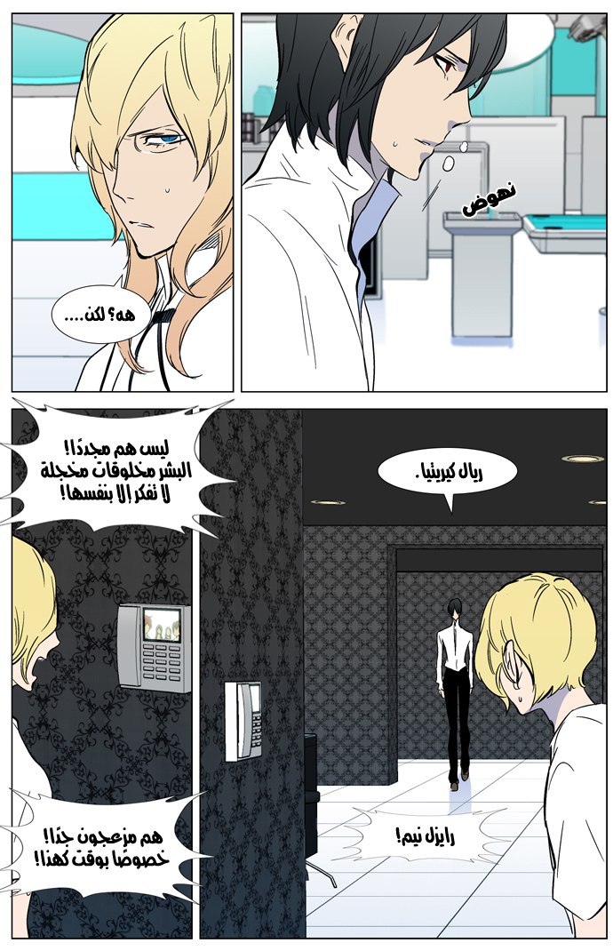 Noblesse: Chapter 315 - Page 17