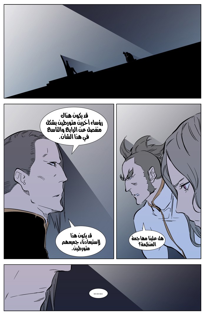 Noblesse: Chapter 315 - Page 19