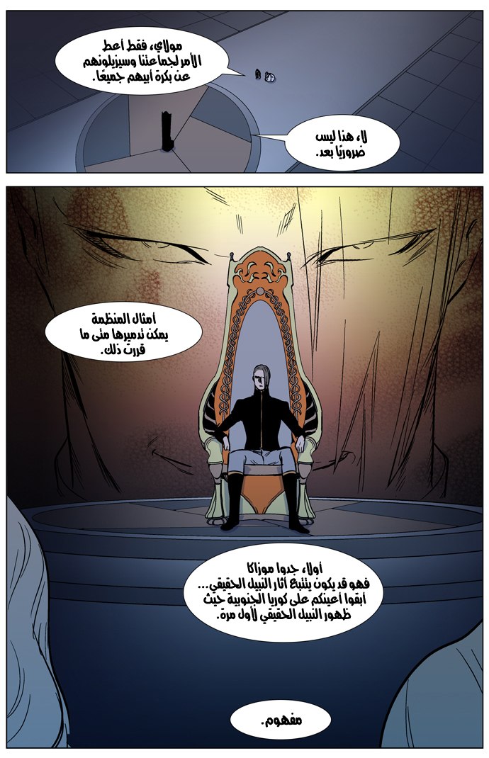 Noblesse: Chapter 315 - Page 20