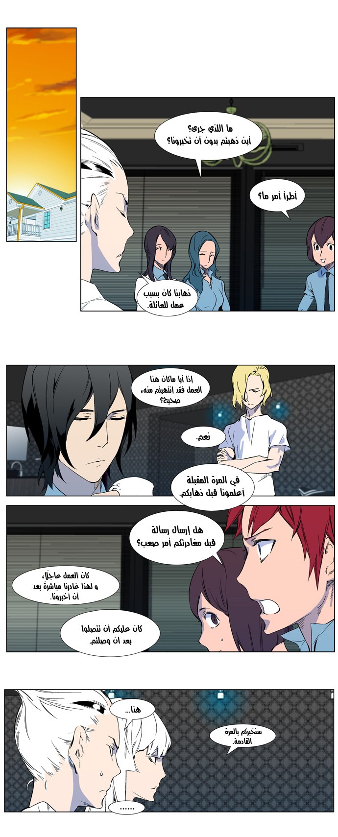 Noblesse: Chapter 316 - Page 3