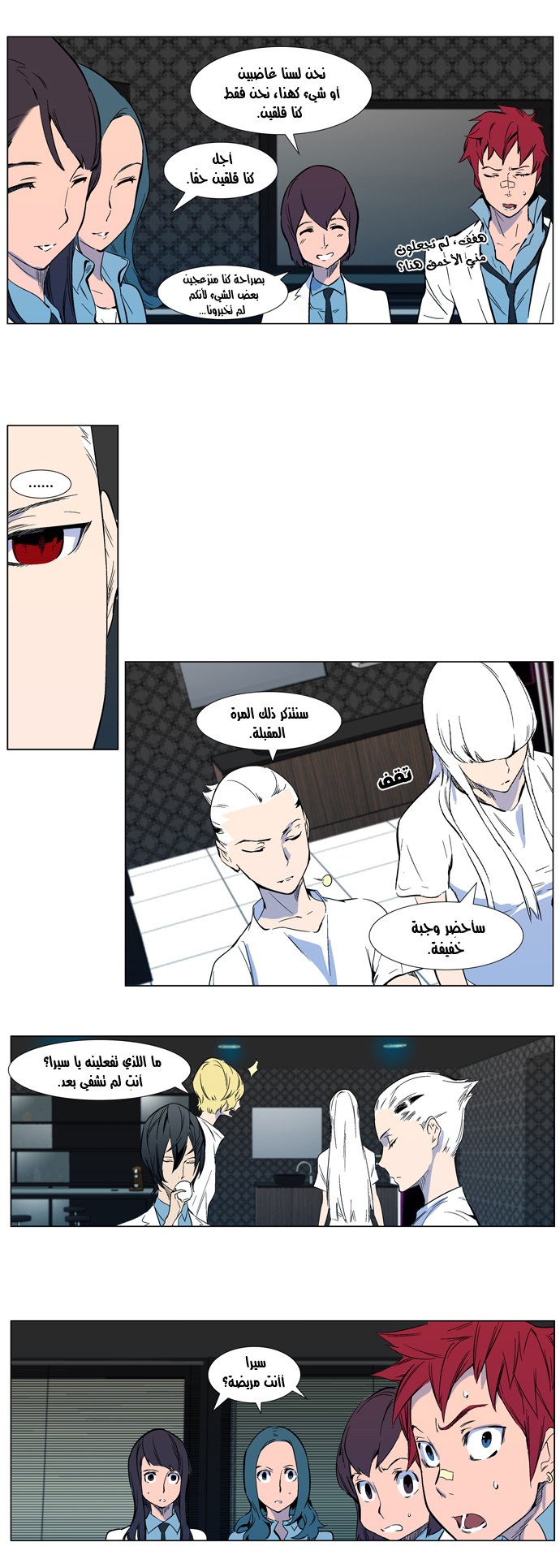 Noblesse: Chapter 316 - Page 4