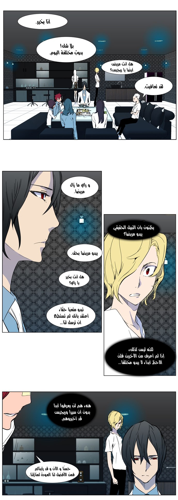 Noblesse: Chapter 316 - Page 5