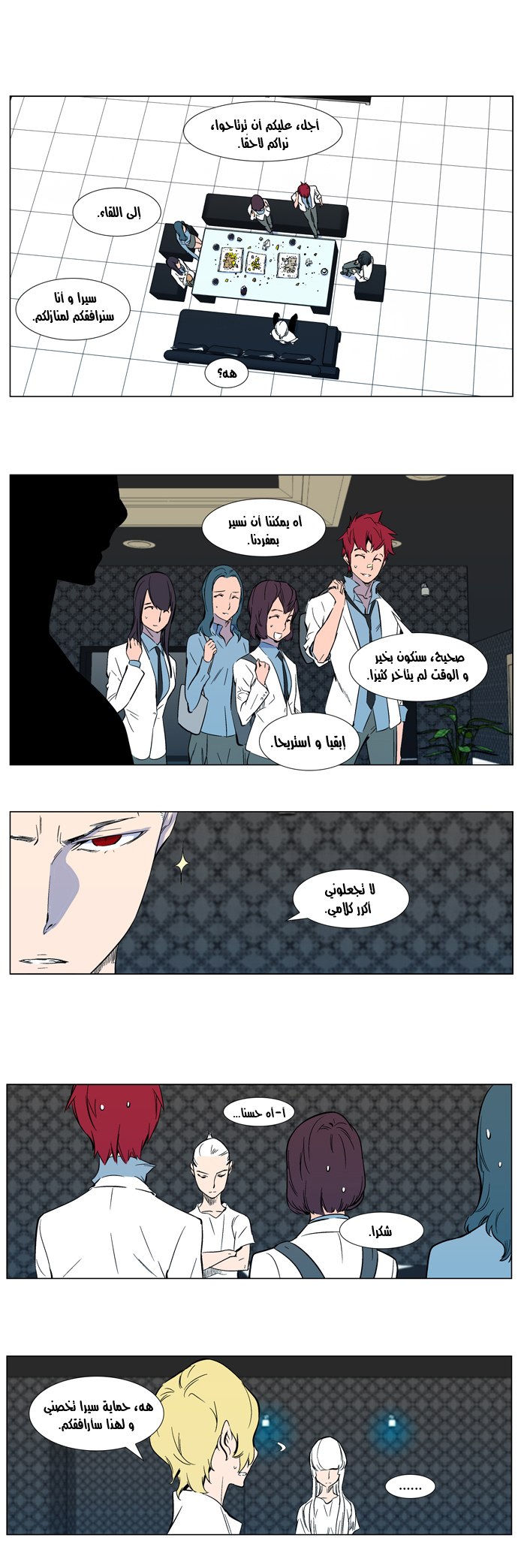 Noblesse: Chapter 316 - Page 6