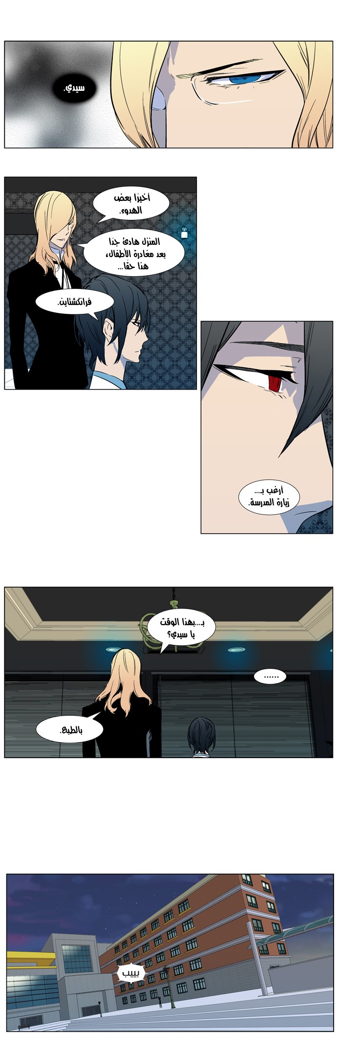 Noblesse: Chapter 316 - Page 8